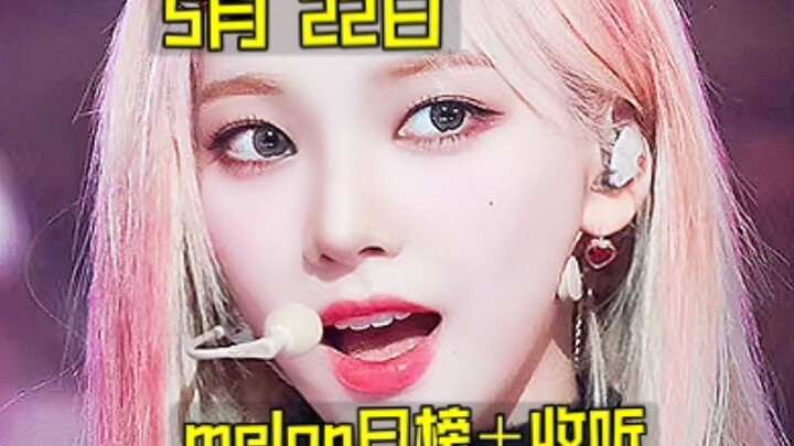 “ชาร์ตผลไม้ประจำวัน” ผ่านไปสองเดือนแล้ว คนขึ้นอันดับหนึ่งรายวันเปลี่ยนคน! เส้นวงในล้างโผใหม่ จ้าดังข