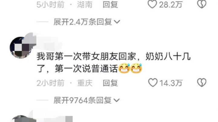 第一次去对象家会受到多少偏爱，哈哈哈太好笑了