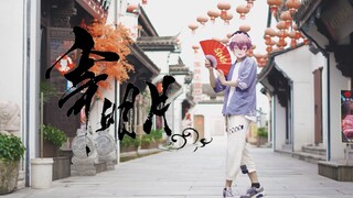 【Empty Mirror】Ji Mingyue★Young Boy Dance Cover★