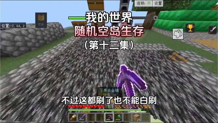 Minecraft: Random Sky Island Survival Episode 12