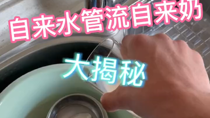 Terungkap secara terbuka!! Apa prinsip di balik pipa air yang mengalirkan susu dan bir?