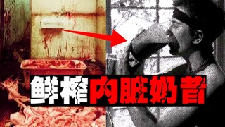 [مصاص دماء مجنون] الاستحمام في الدم البشري، تشريح الجثث وحشوها بالبراز، القاتل المتسلسل الأكثر رعبًا