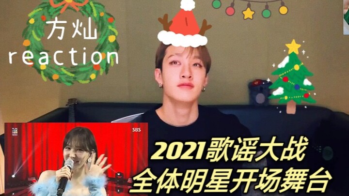 【Stray Kids Bang Chan】reaksi seluruh bintang lagu "All I Want for Christmas Is You" pada Acara Pesta