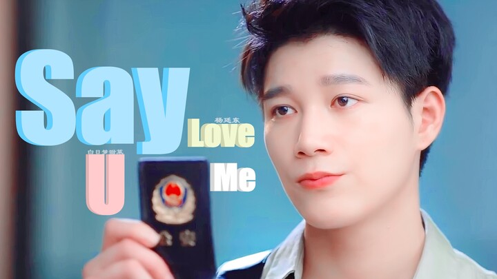 จิ่งเสี่ยวชิง, ฉันเรียกคุณว่า “สามี” เลยได้ไหม｜หยางถิงตง｜คดีตำรวจวัยเยาว์｜บอกว่ารักฉัน