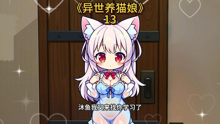 第13集   溜了溜了