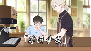 「一号咖啡屋EP.04」咖啡店老板偷走了我的睡眠……
