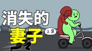 Vợ của Tiểu Hắc biến mất một cách bí ẩn nhưng anh lại không báo cảnh sát. (thượng đẳng)