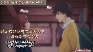 この雨が止んだら~Kana Adachi.[Ao haru ride ost.][Jpn//Mm sub]