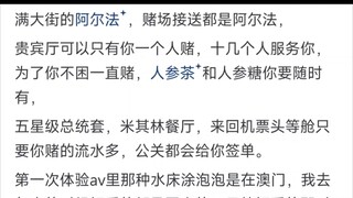 有什么是你去了澳门才知道的事？