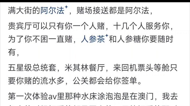 有什么是你去了澳门才知道的事？
