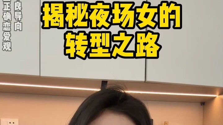 الكشف عن مسار تحوّل فتيات الملاهي الليلية