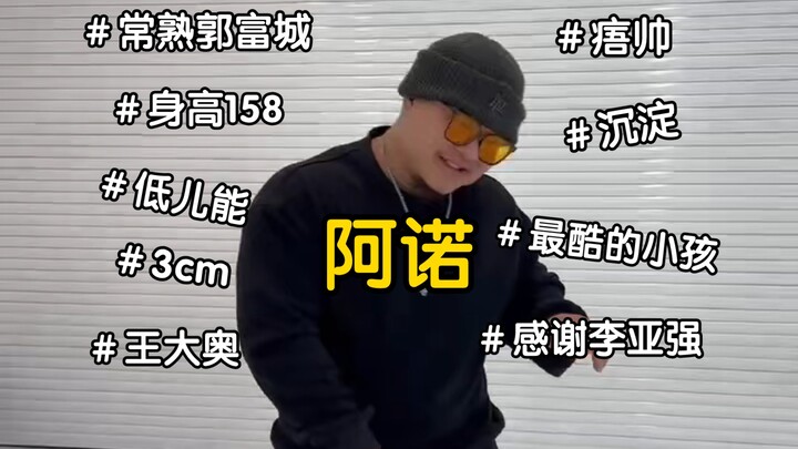 Koordinasi tubuh Changshu Arnold sangat buruk sampai-sampai terasa sesak. Dia menari seperti bola ge