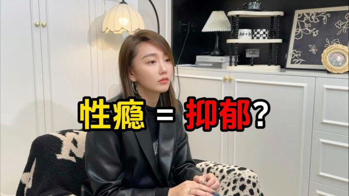 Nếu trong đầu bạn toàn nghĩ về tình dục, điều đó chưa chắc đã là háo sắc hay chỉ đơn thuần là ham mu