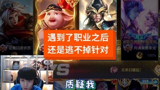 是不是看我认真不起来了，职业我王汉桑也不会怕！