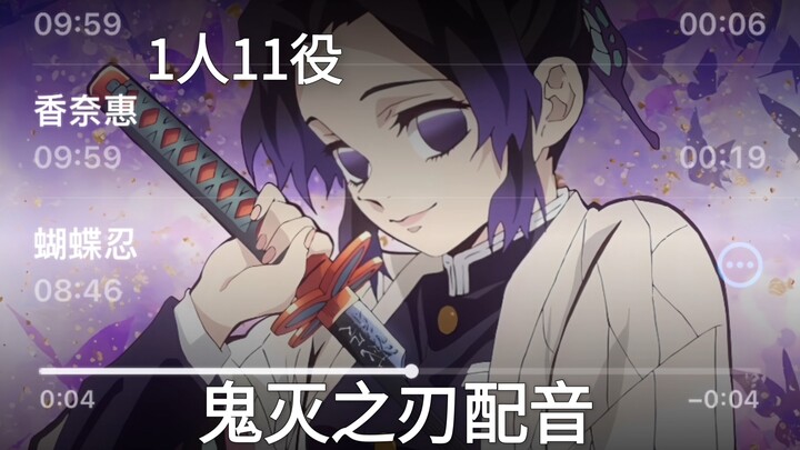 Demon Slayer Voice Acting