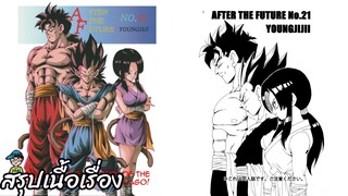 ตอนที่ 21 เปิดเผยความลับของชาวไซย่าเมื่อ 1,000 ปีก่อน ดราก้อนบอล เอเอฟ Dragon Ball AF สปอย