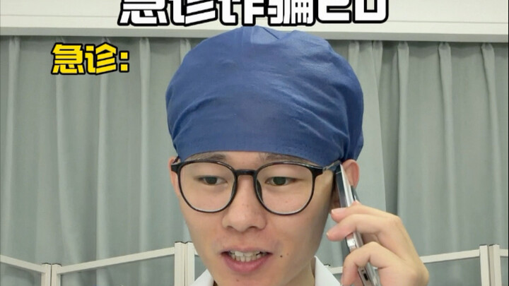 Emergency Room Scam 20