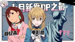 Jika kamu merilisnya... akunmu akan hilang [Ulasan OP Anime Baru Juli 2025] [Bukan Hanya Bicara Anim