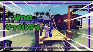 Roblox: 💦หาดบางแสน🏝️ (Roleplay) ภาพระดับโลกก!! เเมทคนไทย  หาดบางเเสง!!