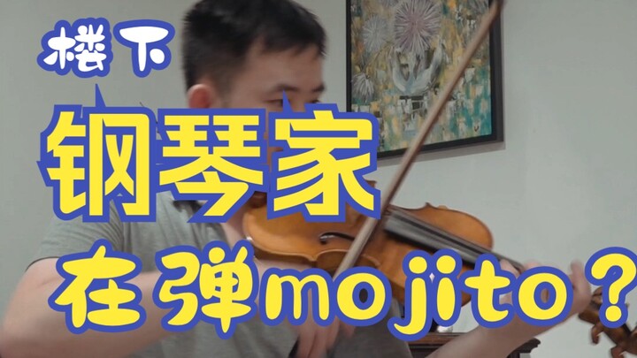 楼下住了个钢琴家，今天他好像在弹mojito？