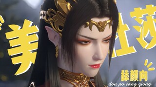 斗破苍穹 | 美杜莎舔颜向，女王美死谁了！原来是我啊！