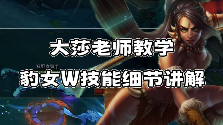 Penjelasan mendetail tentang skill W karakter Pantera!