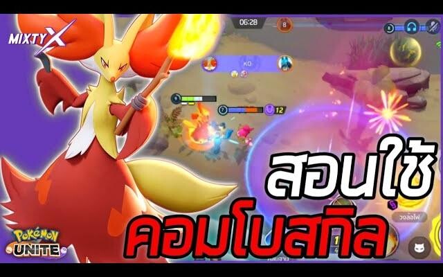 Delphox สอนเล่นมาฟ็อกซี- Pokémon Unitel