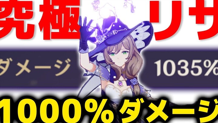 [Genshin Impact /Fan-Made] The ultimate Lisa with all her Constellations and talents maxed out is te