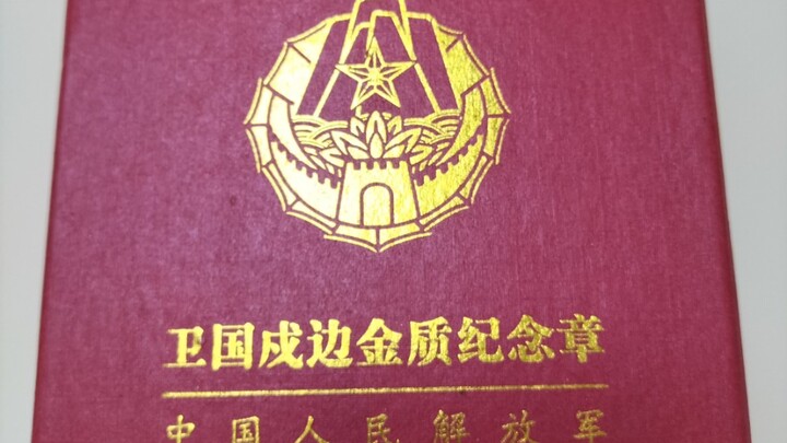 The Border Defense Medal—probably the first-ever release on the entire platform!