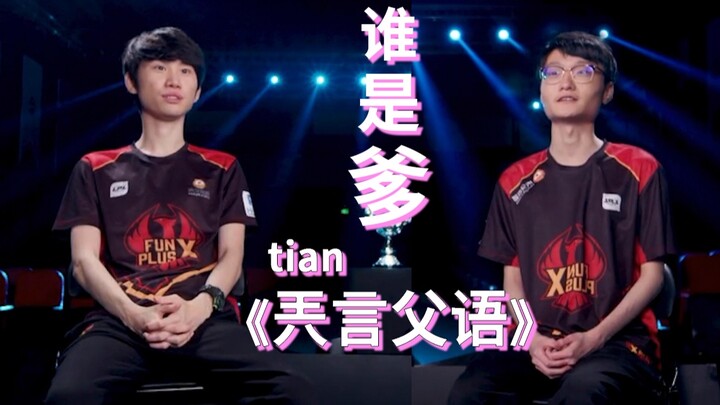 “Divine Dad’s Words” — FPX Xiaotian Slams Doinb: “I’m Your Dad!” Spitting Fire with a Fragrant Rap