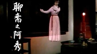 【老电影故事】聊斋故事，客栈大门紧闭，但公子房内每晚都传来女子的声音