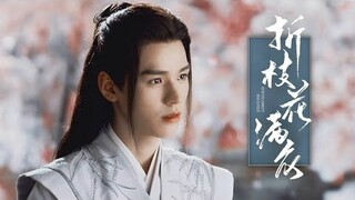 【FMV】 Ôn Khách Hành - Cung Tuấn【温客行 - 龚俊】Chiết Chi Hoa Mãn Y