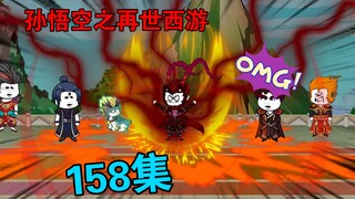 【孙悟空之再世西游】158集:紫霞回灵山  大战将起