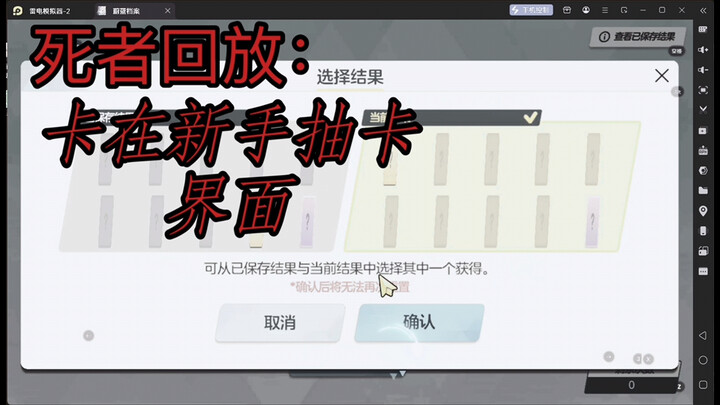 ba史上最绝望的死法之：卡在抽卡界面
