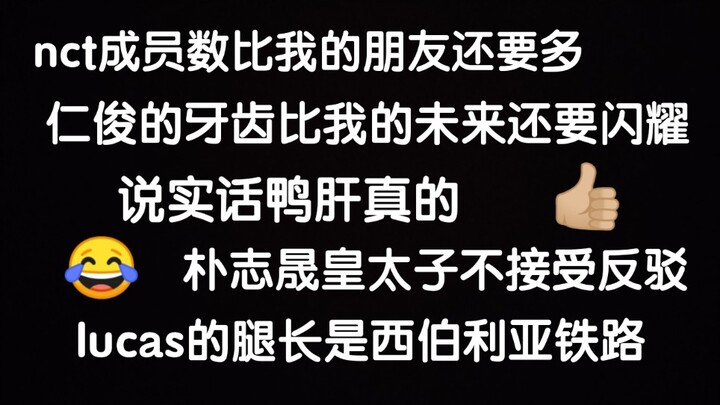 【NCT】nct电台中出现的好笑听众昵称，西珍妮sense精实锤