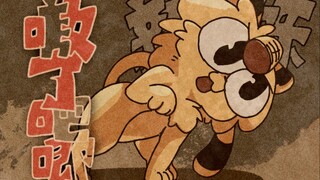 【procreate动画】新年第一天 虎嗷嗷出没！！