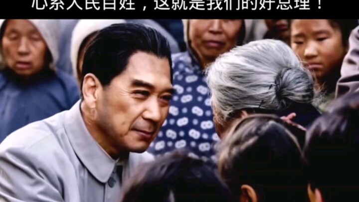 您最牵挂的人民，现在已经衣食无忧，多希望您能再回来看看。怀念周总理