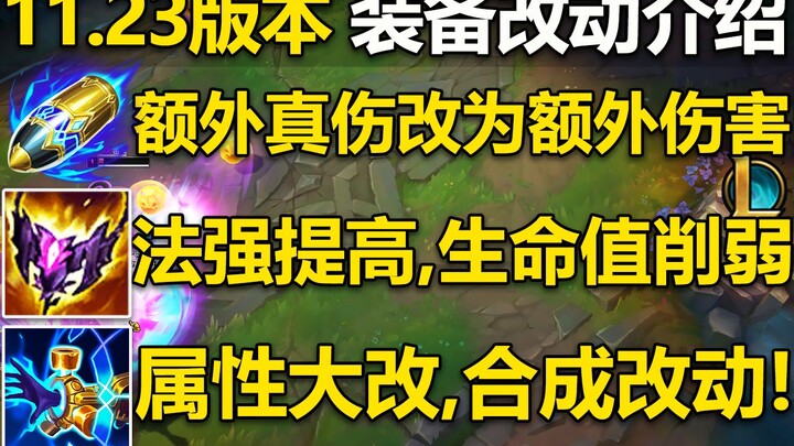 Giới thiệu phiên bản 11.23: Sát thương Tiên Công bị giảm! Cảnh Bạo, Chú Tâm Tầm Nhìn được tăng sức m