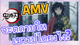 [ดาบพิฆาตอสูร] AMV | จะตีดาบให้เข้ารูปได้ยังไง?