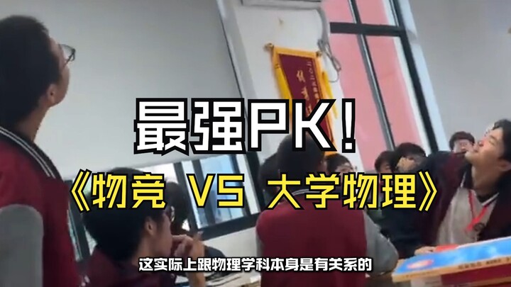 การแข่งขันฟิสิกส์รอบคัดเลือกมาแล้ว! วันนี้จะมาเล่าให้ทุกคนฟังว่า การแข่งขันฟิสิกส์กับวิชาฟิสิกส์ระดั