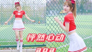 足球场的❤️怦然心动❤️ aoa《怦然心动heart attack》活力 青春