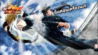 ซุยริว เพิ่งปั้น อัลติ10ล้าน!!(ถ้าอาวุธเข้าหายทั้งแถว99%) | One Punch Man:the strongest