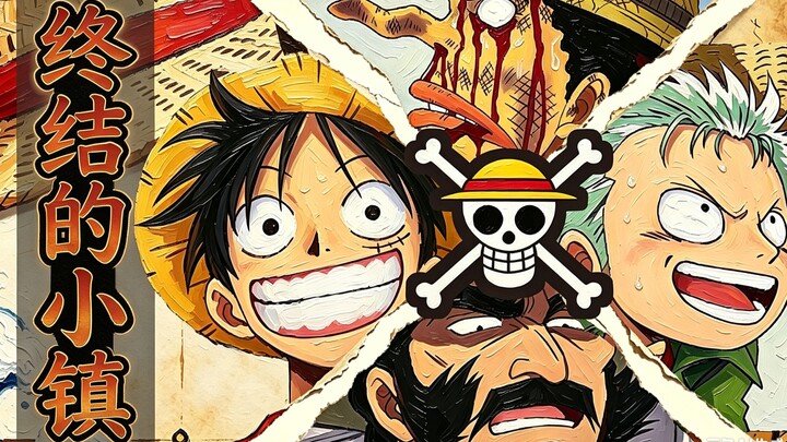 Ketika tim animasi One Piece mulai menunjukkan kekuatannya! Adaptasi super keren yang melampaui mang