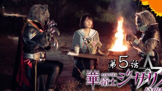 【基萨利斯JISARIZ】第五话 看不见的怪人 【官方熟肉】
