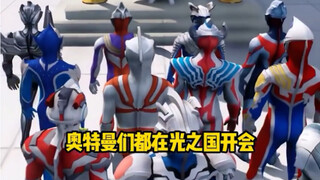 Ultraman sedang rapat