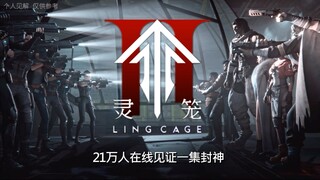 21万人在线见证一集封神，灵笼这部国漫天花板到底有多强！