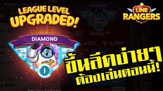 LINE RANGERS | PVP ช่วงก่อนปิดลีคขึ้นอันดับง่ายสุดแล้ว!!