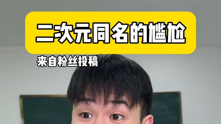 Next time, I’ll definitely say the characters’ full names.