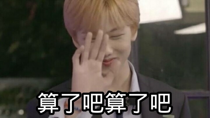 【NCT搞条第五十九期】梦：朴志晟的控诉大会现在开始