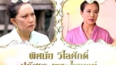 kha khong khon (2011)ep 16 eng sub